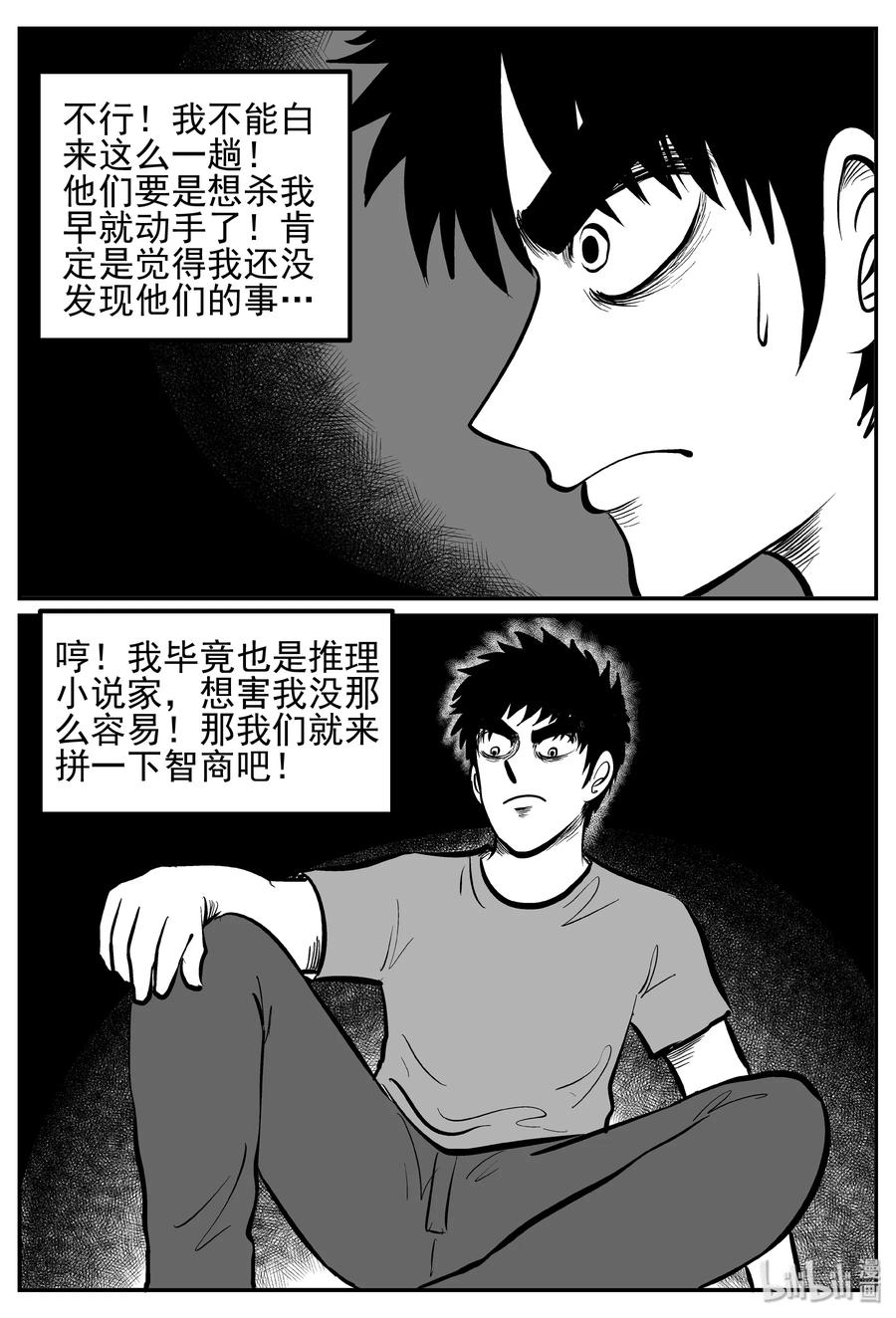 小智怪谈 246 怪潭山庄（9） 第9页