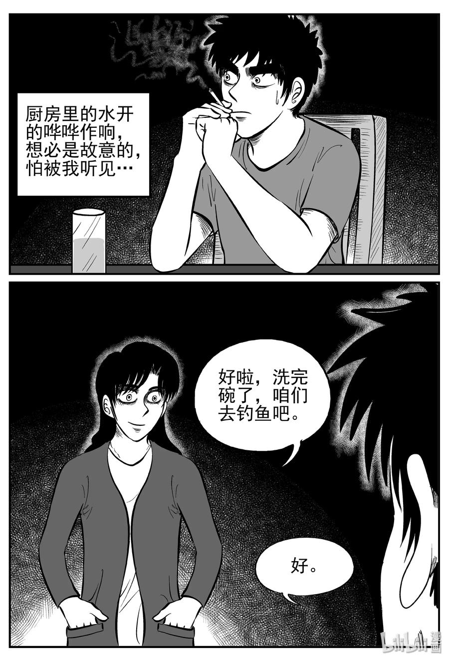 小智怪谈 246 怪潭山庄（9） 第24页
