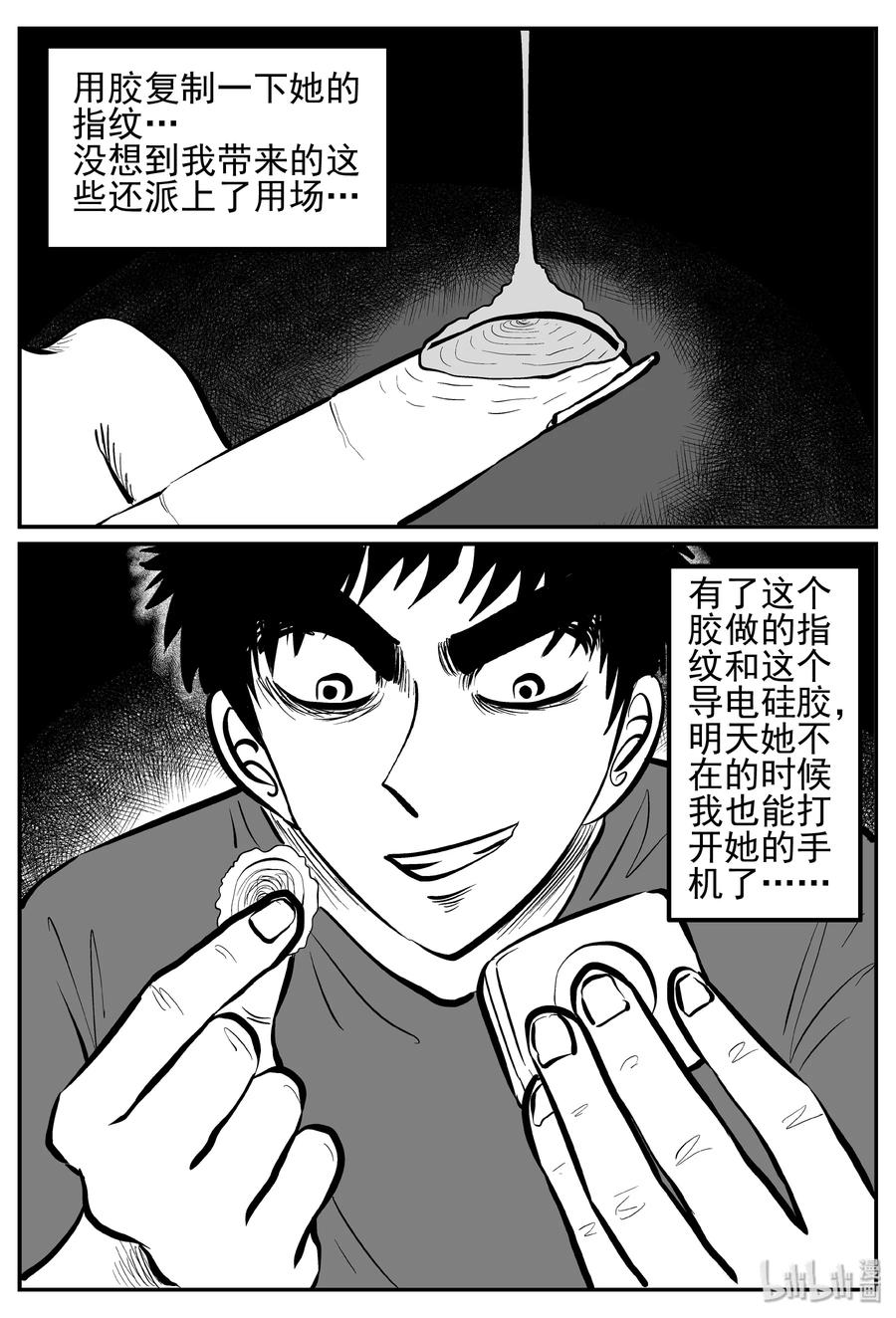 小智怪谈 246 怪潭山庄（9） 第14页