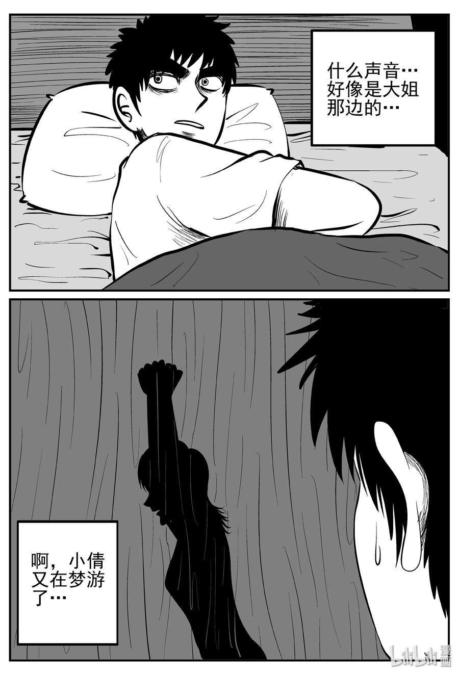 小智怪谈 246 怪潭山庄（9） 第2页