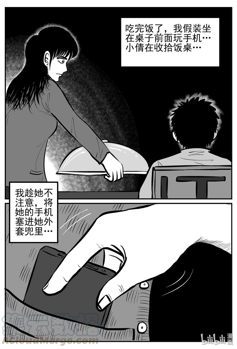 小智怪谈 246 怪潭山庄（9） 第22页