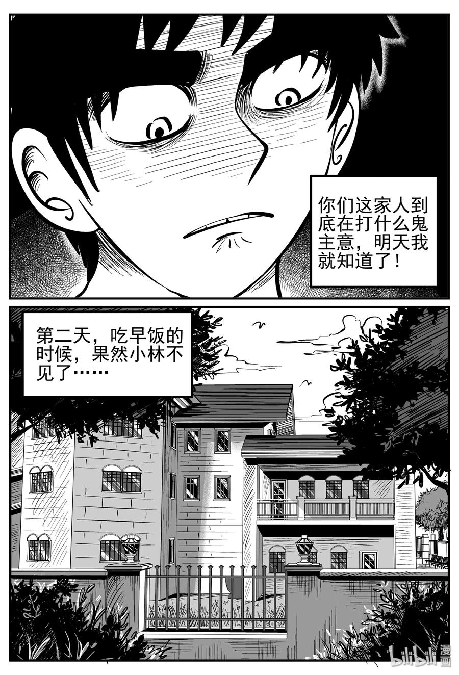 小智怪谈 246 怪潭山庄（9） 第15页