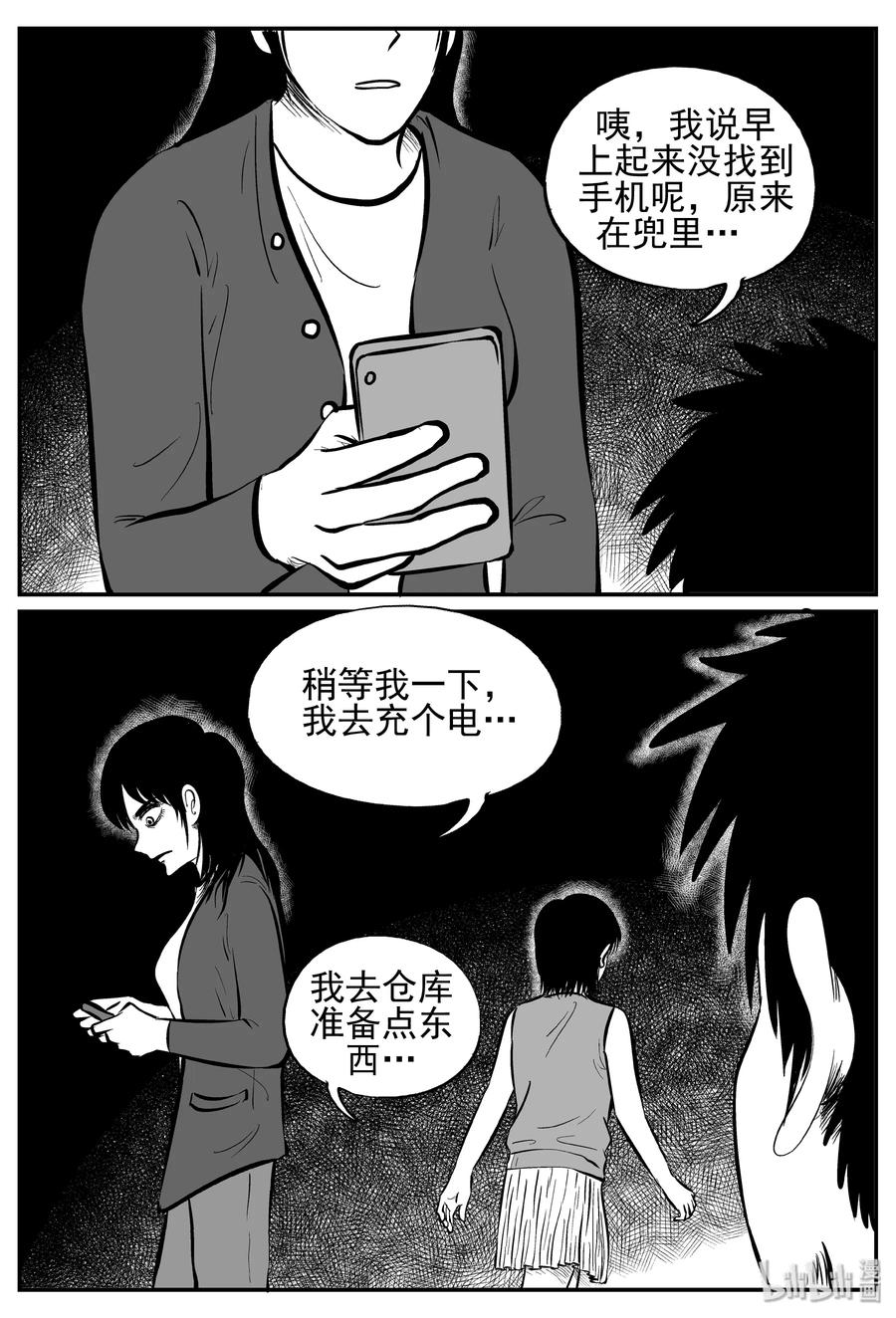 小智怪谈 247 怪潭山庄（10） 第2页