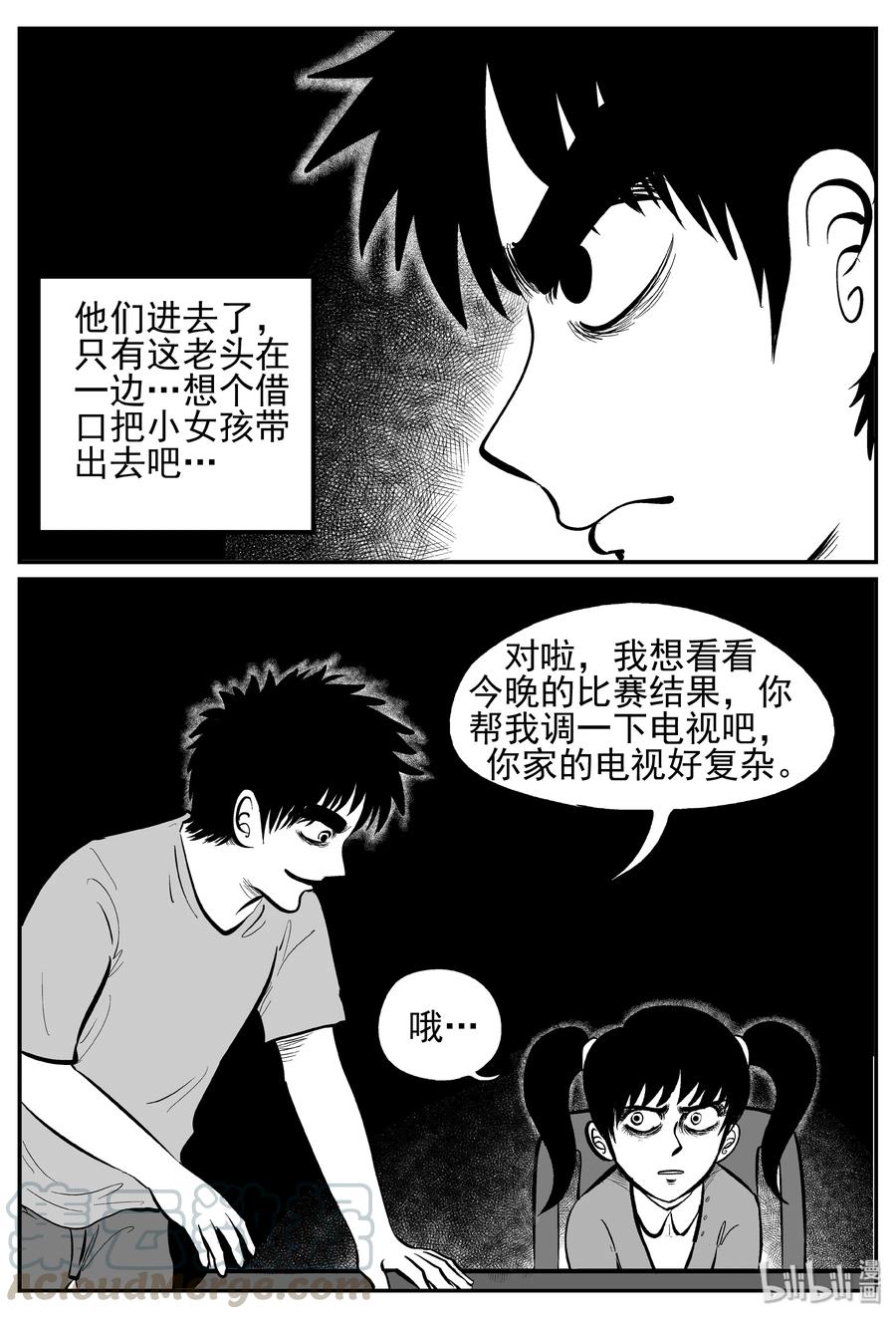 小智怪谈 247 怪潭山庄（10） 第19页