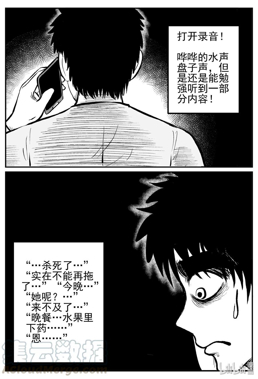 小智怪谈 247 怪潭山庄（10） 第7页