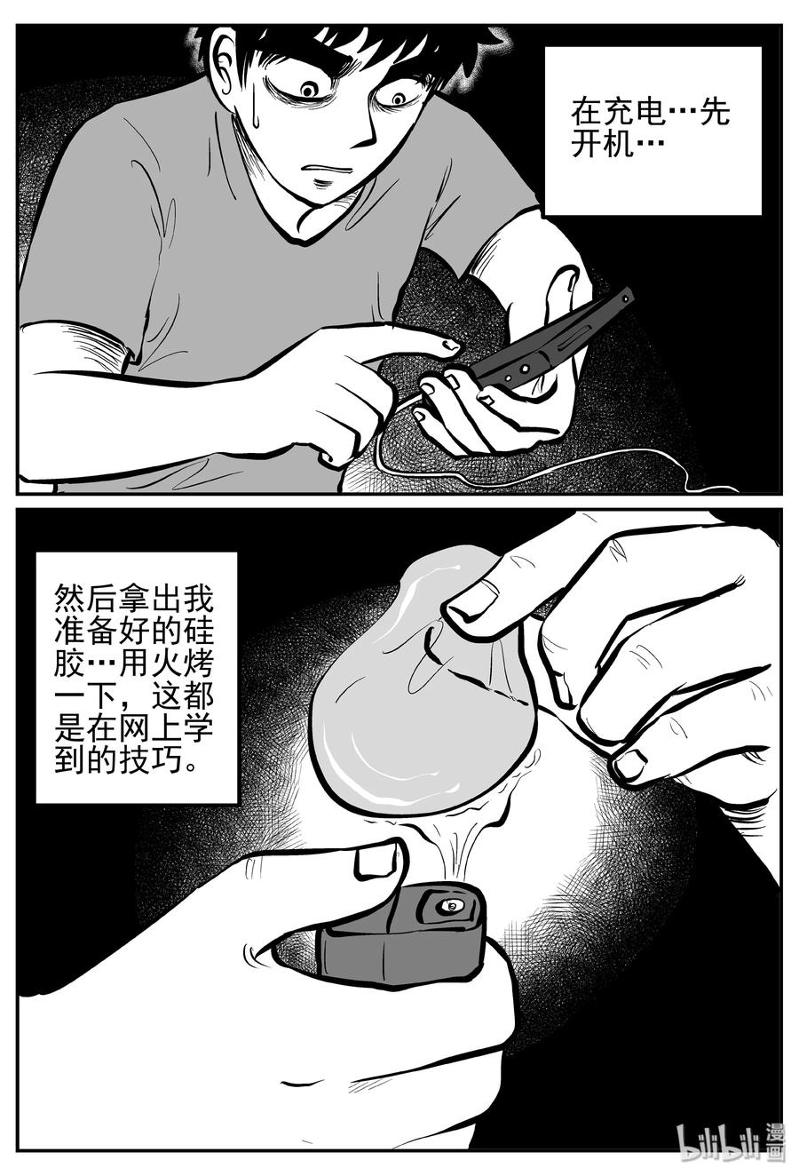 小智怪谈 247 怪潭山庄（10） 第5页