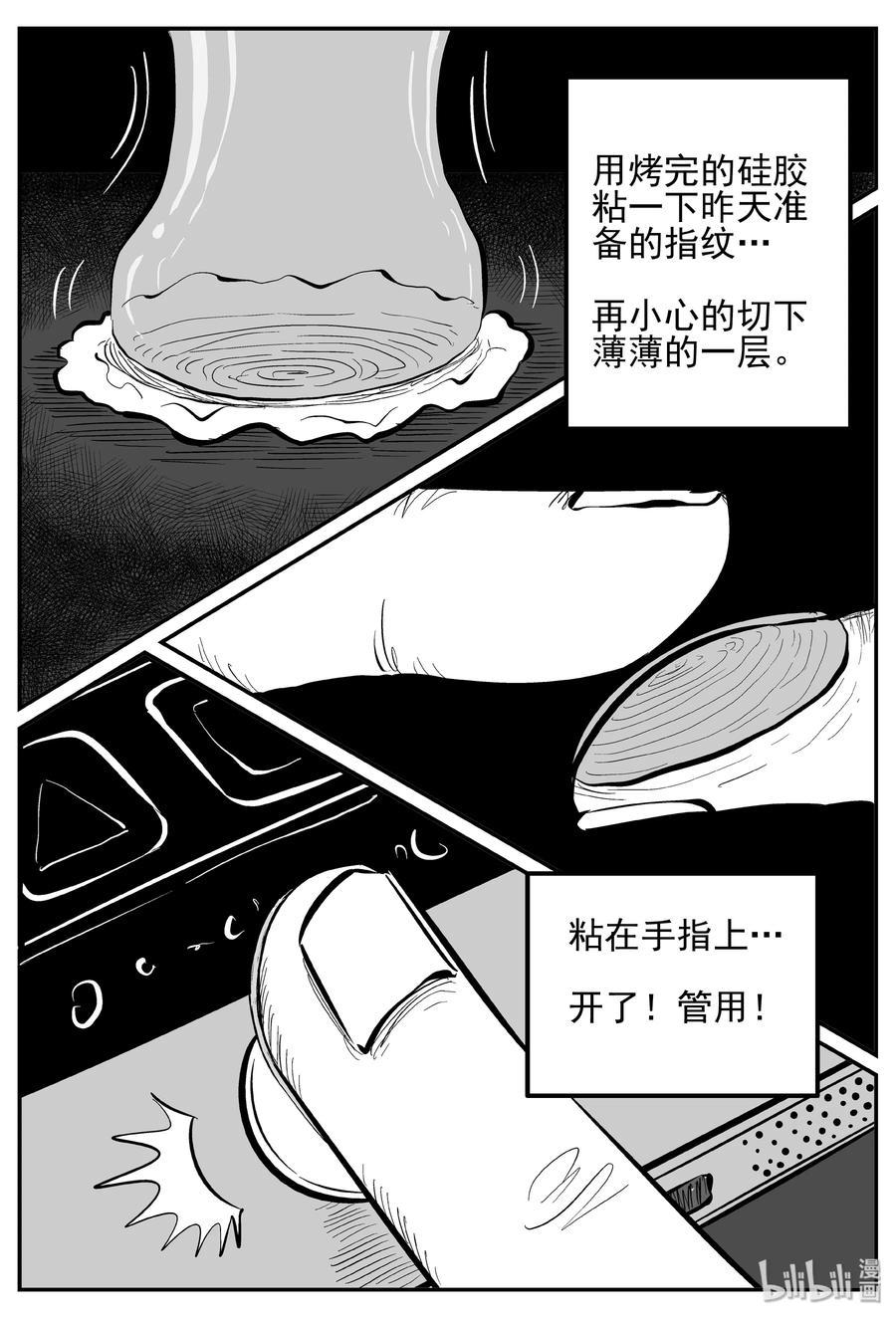 小智怪谈 247 怪潭山庄（10） 第6页