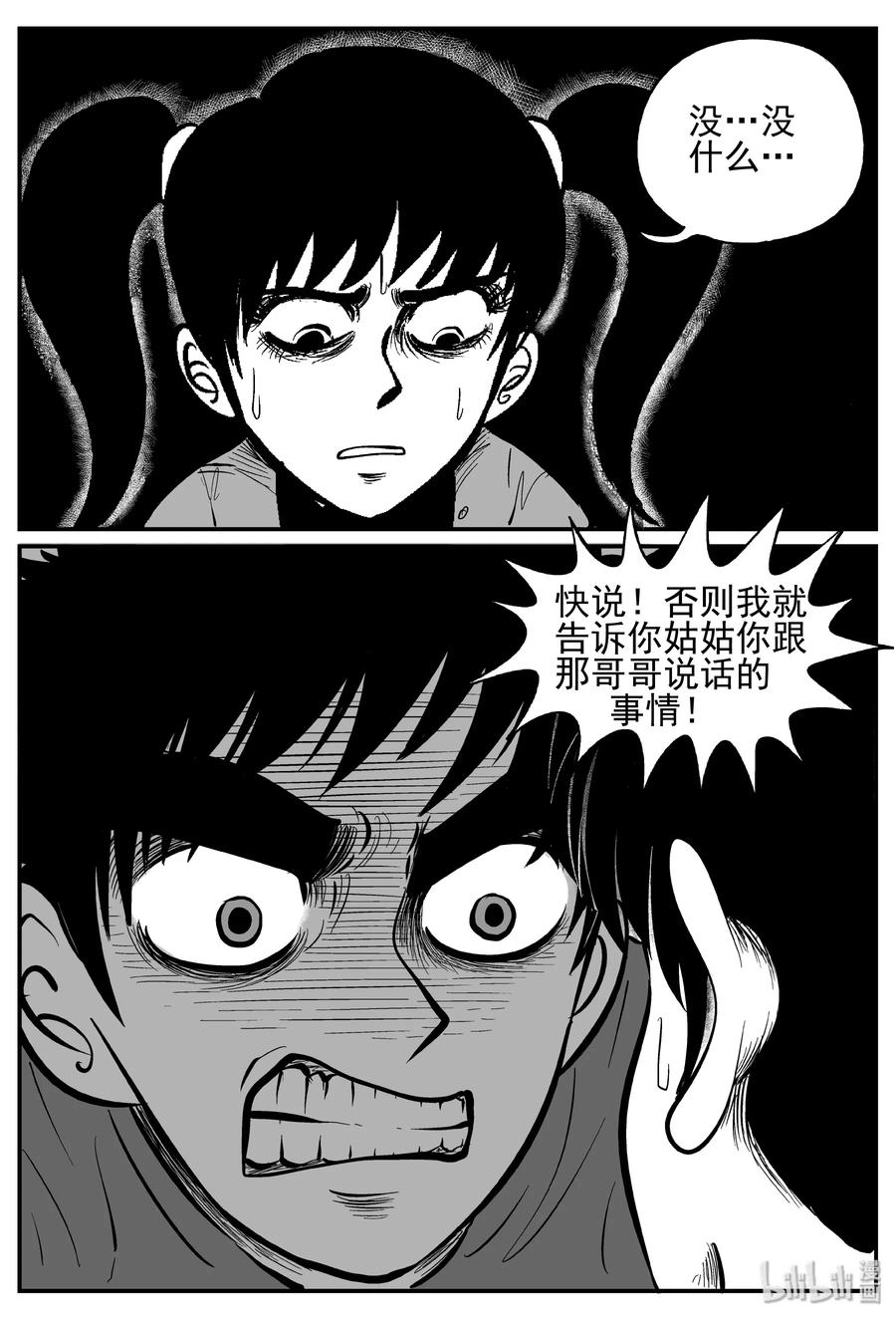 小智怪谈 247 怪潭山庄（10） 第21页