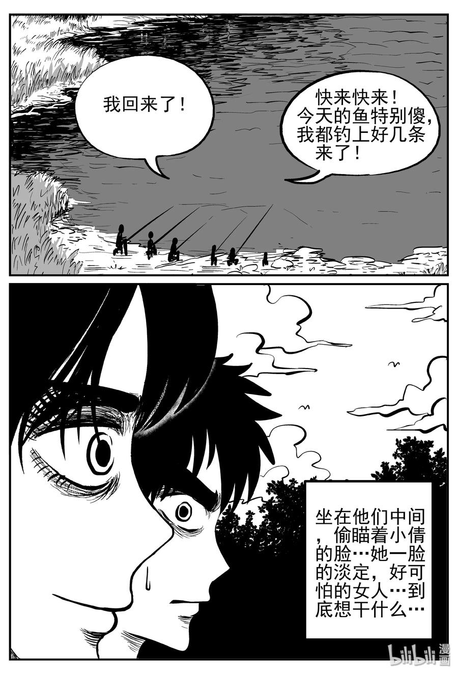 小智怪谈 247 怪潭山庄（10） 第11页