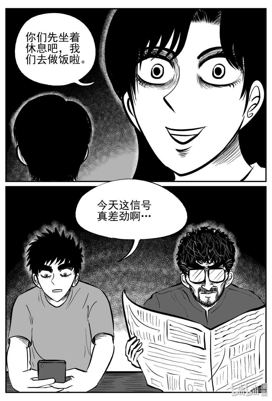 小智怪谈 247 怪潭山庄（10） 第18页