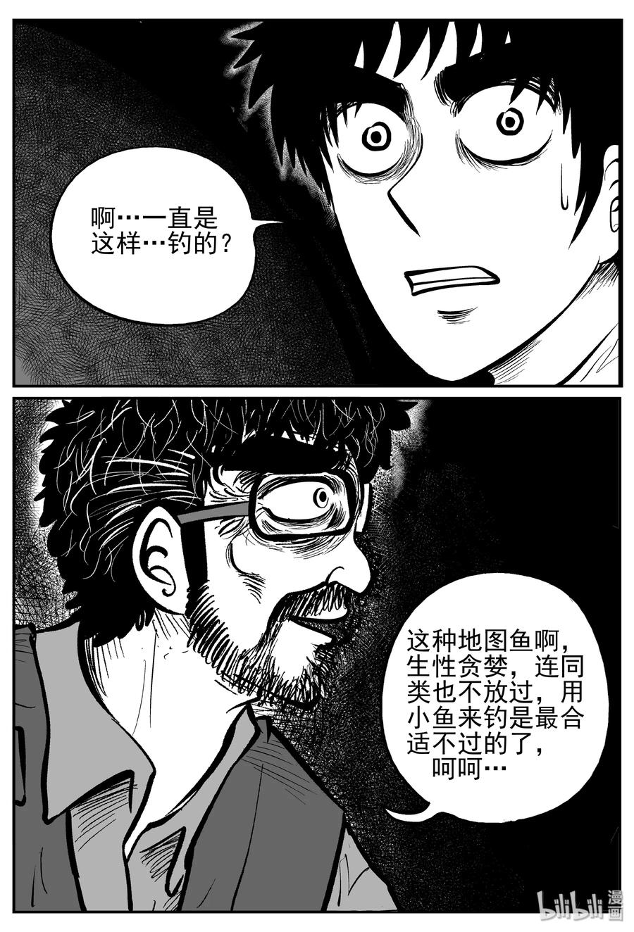 小智怪谈 247 怪潭山庄（10） 第15页