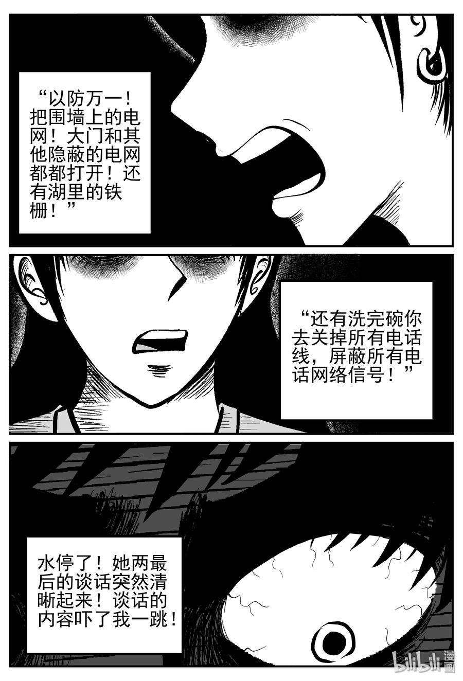 小智怪谈 247 怪潭山庄（10） 第8页