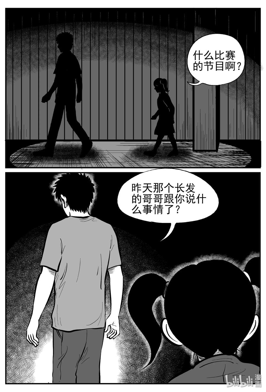 小智怪谈 247 怪潭山庄（10） 第20页
