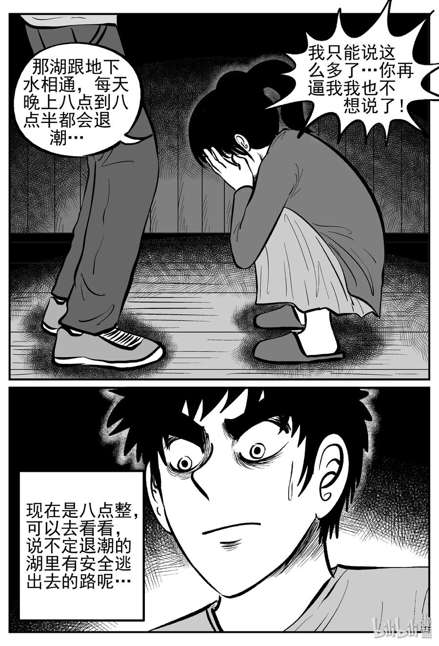 小智怪谈 247 怪潭山庄（10） 第23页
