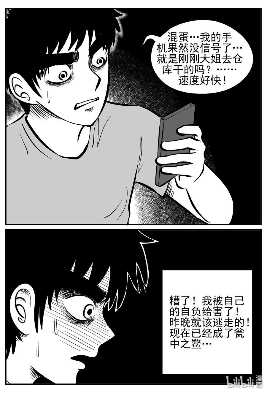 小智怪谈 247 怪潭山庄（10） 第9页