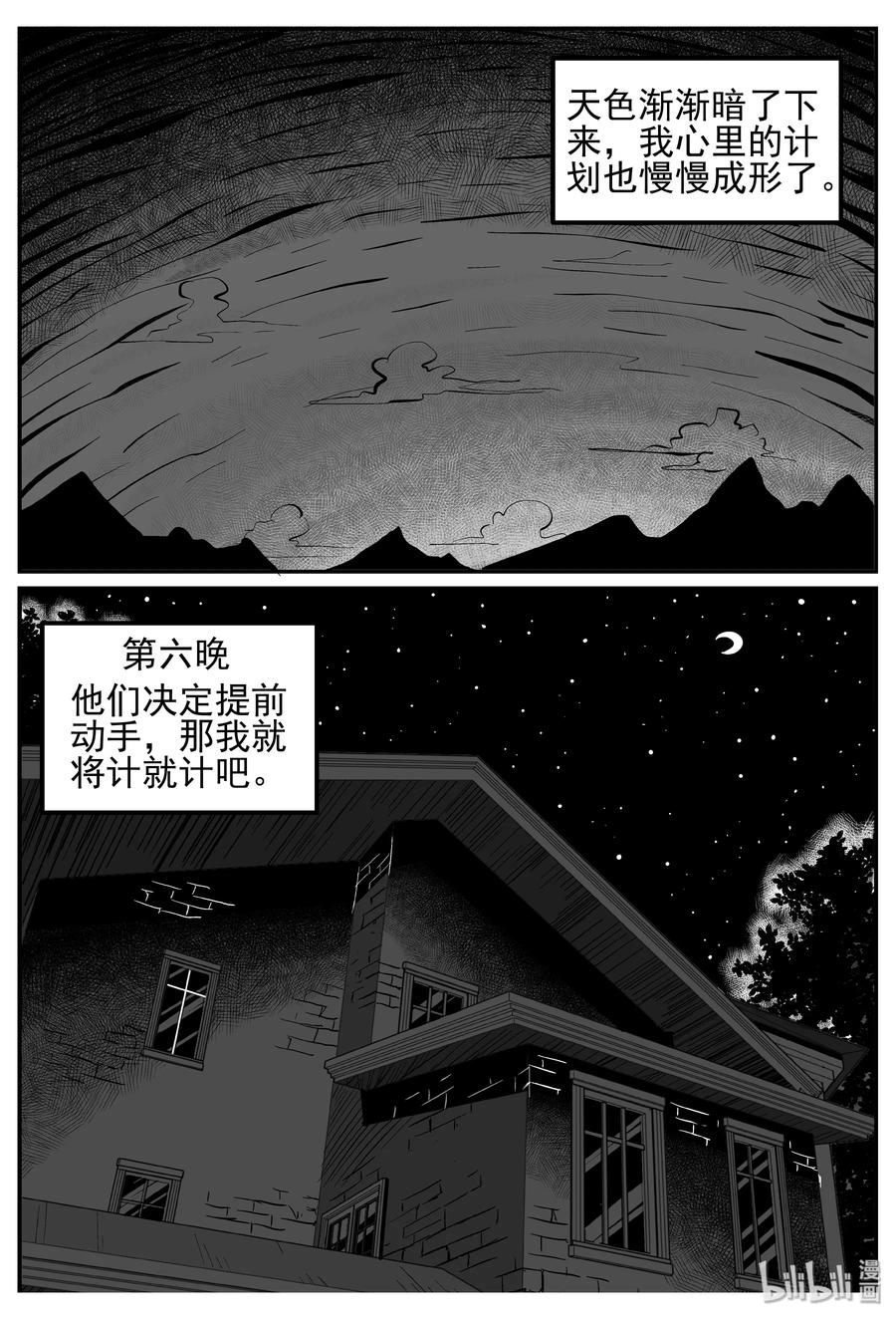 小智怪谈 247 怪潭山庄（10） 第17页