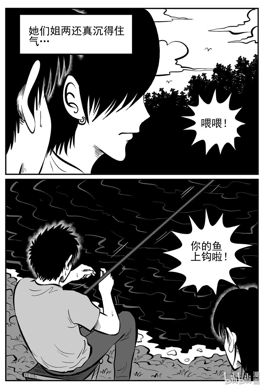 小智怪谈 247 怪潭山庄（10） 第12页