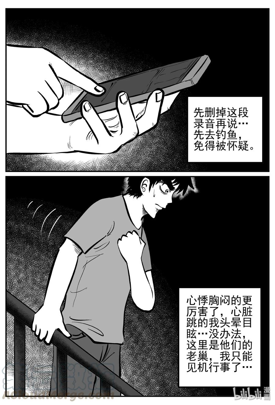 小智怪谈 247 怪潭山庄（10） 第10页