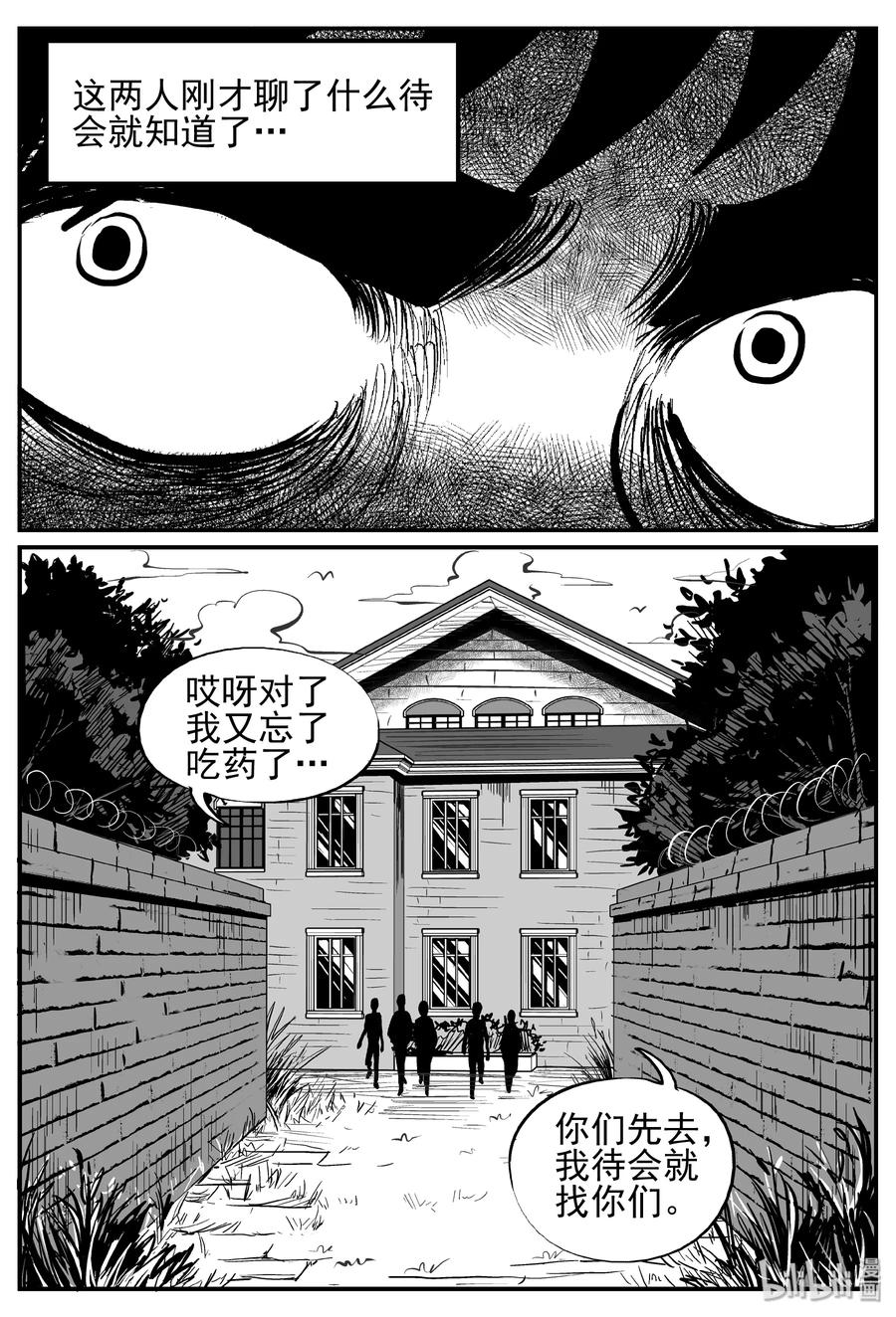 小智怪谈 247 怪潭山庄（10） 第3页