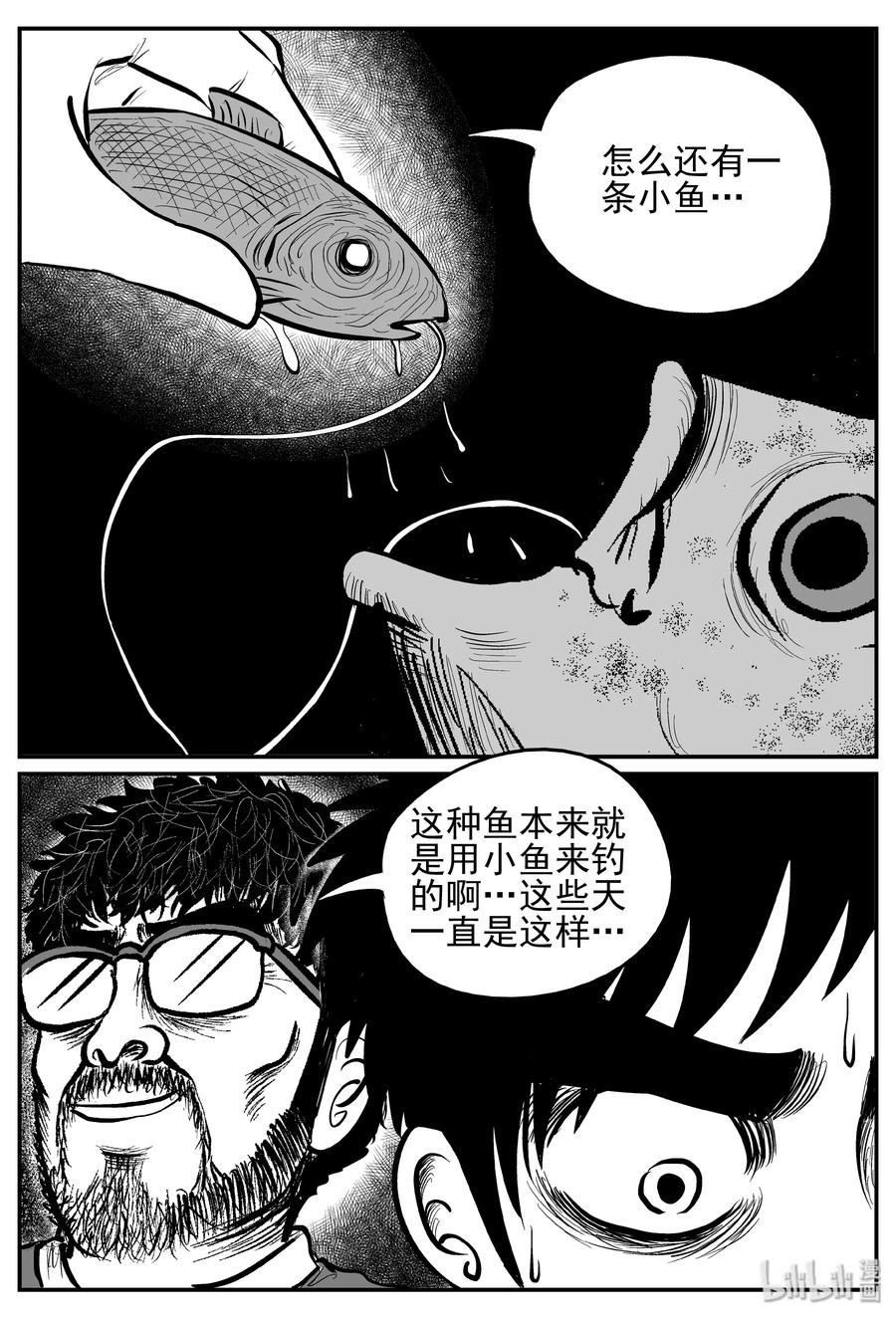 小智怪谈 247 怪潭山庄（10） 第14页