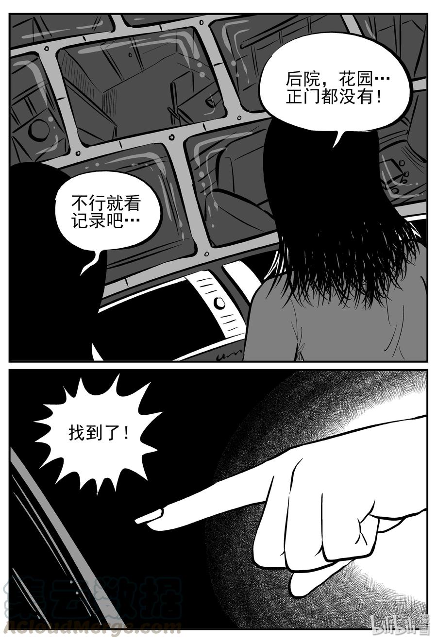 小智怪谈 248 怪潭山庄（11） 第7页