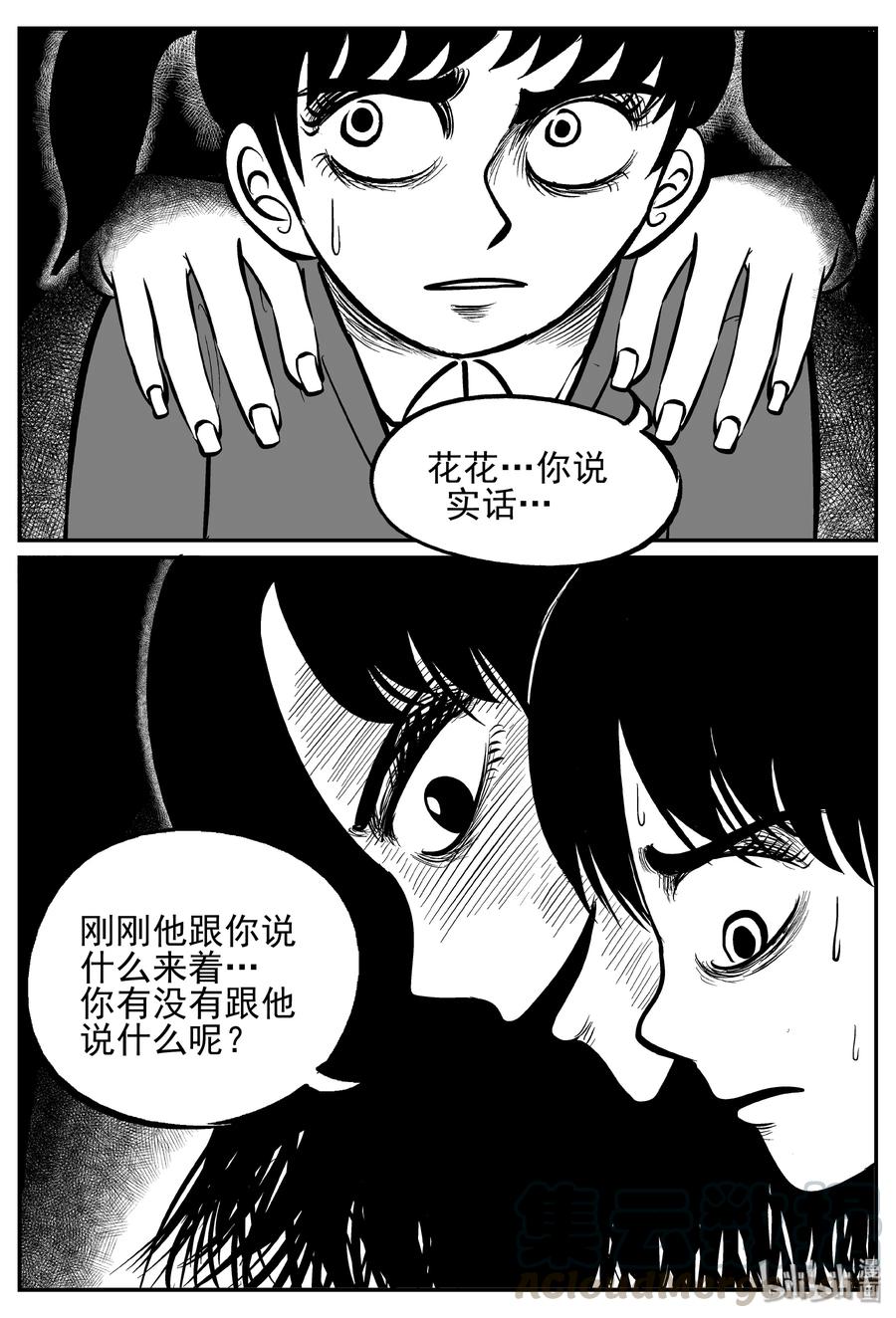 小智怪谈 248 怪潭山庄（11） 第4页