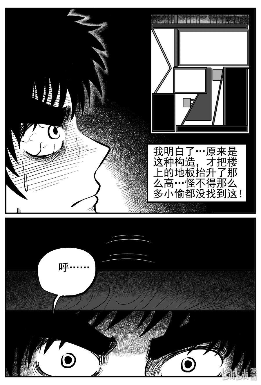 小智怪谈 248 怪潭山庄（11） 第20页