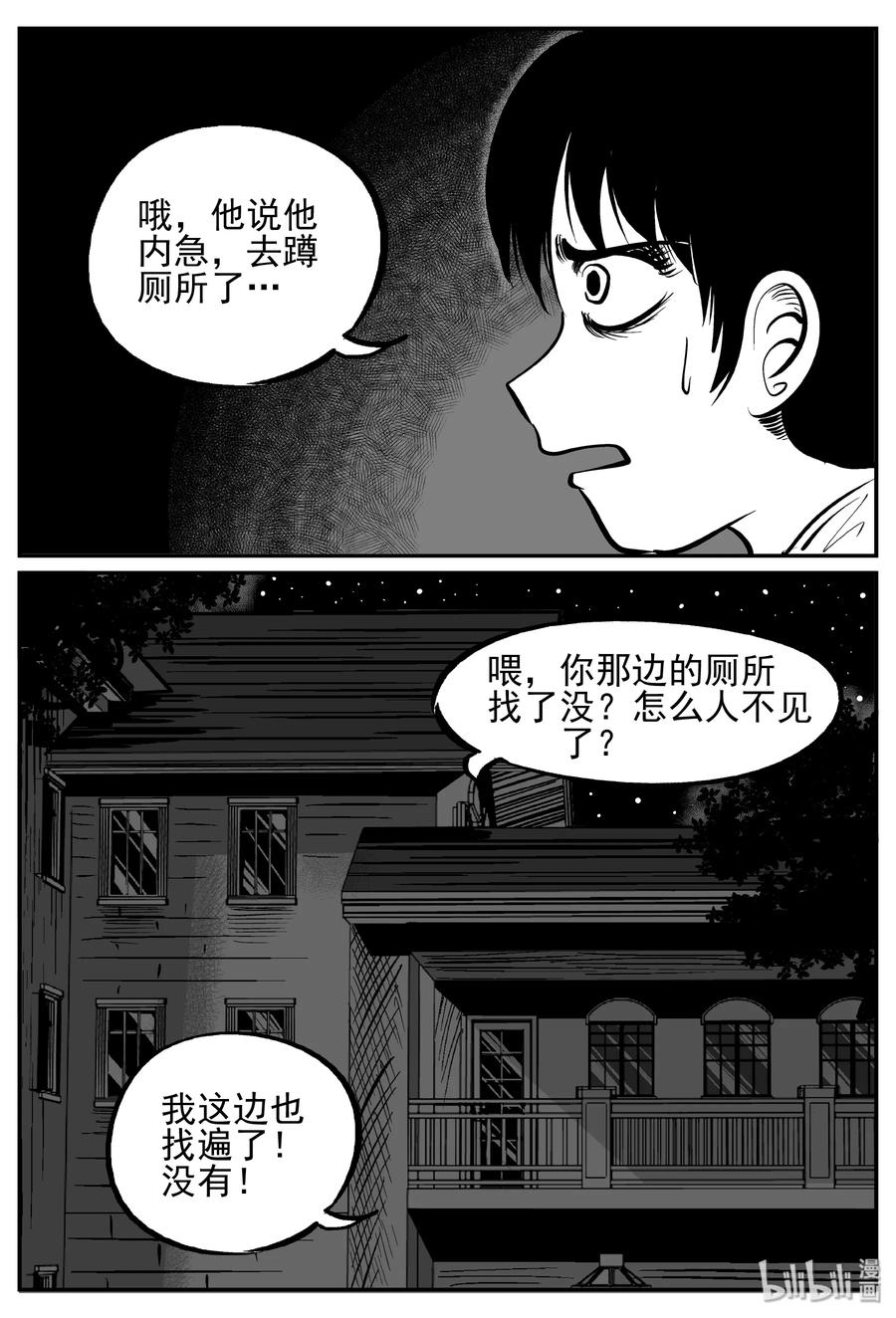 小智怪谈 248 怪潭山庄（11） 第3页