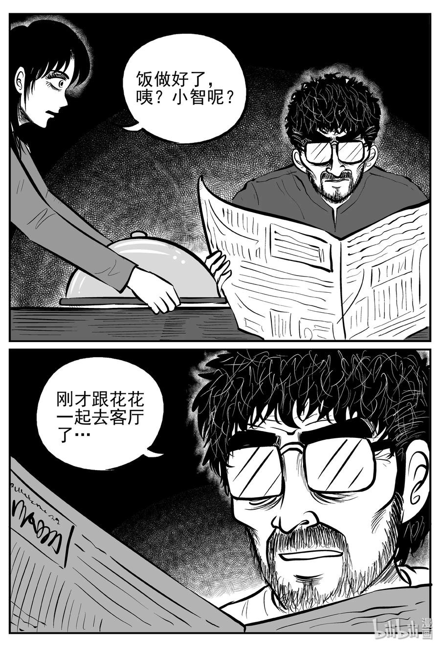 小智怪谈 248 怪潭山庄（11） 第2页
