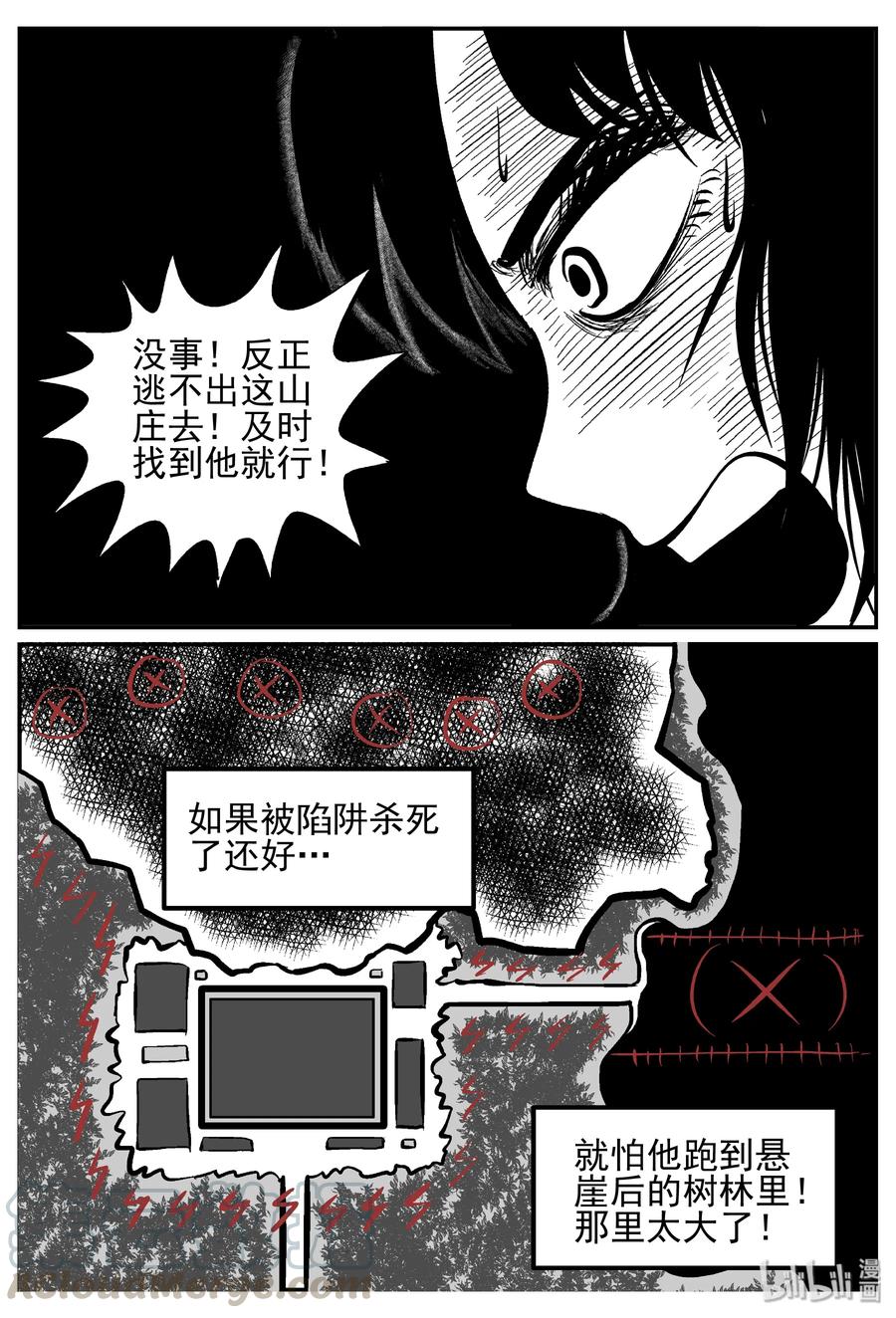 小智怪谈 248 怪潭山庄（11） 第10页