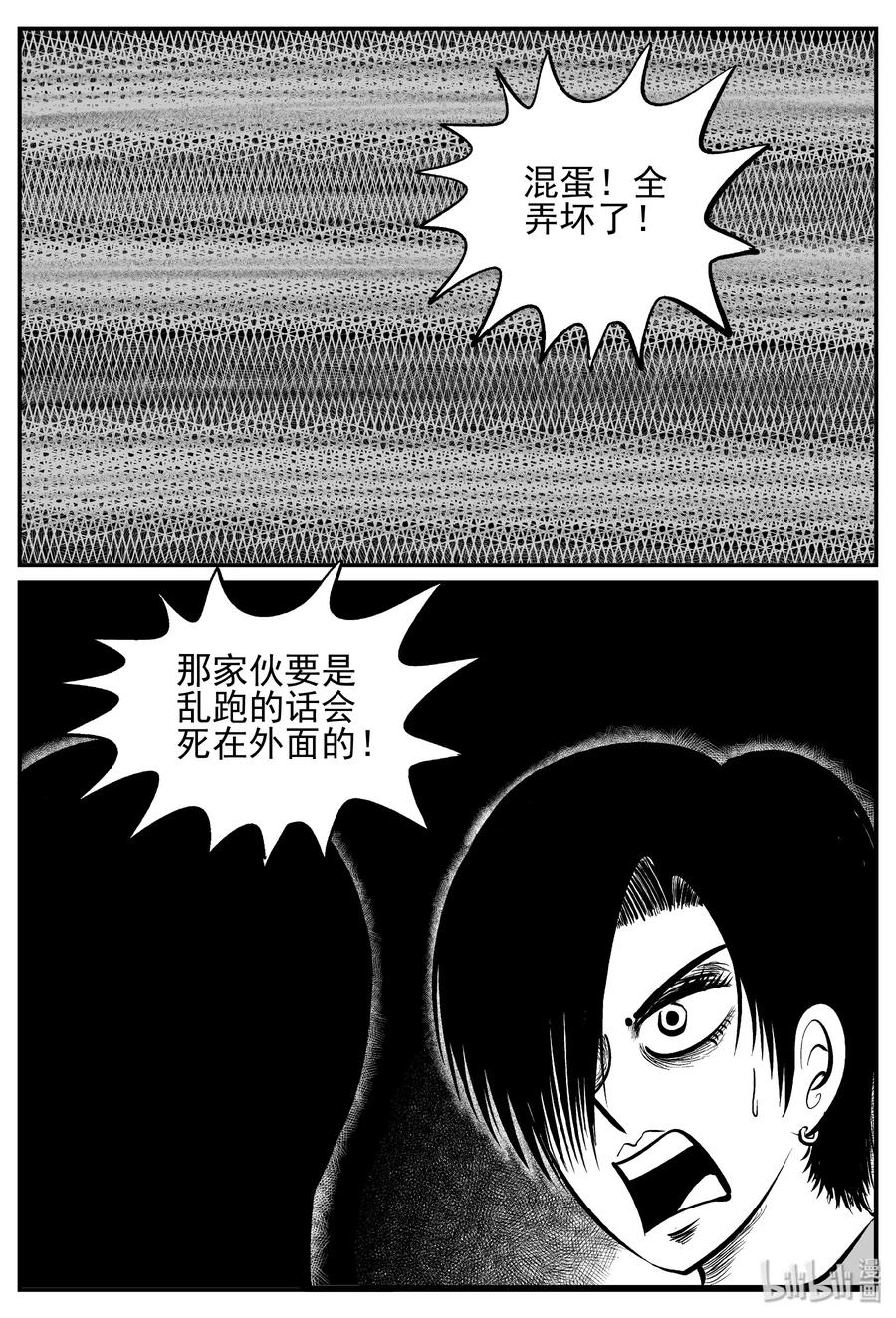 小智怪谈 248 怪潭山庄（11） 第9页