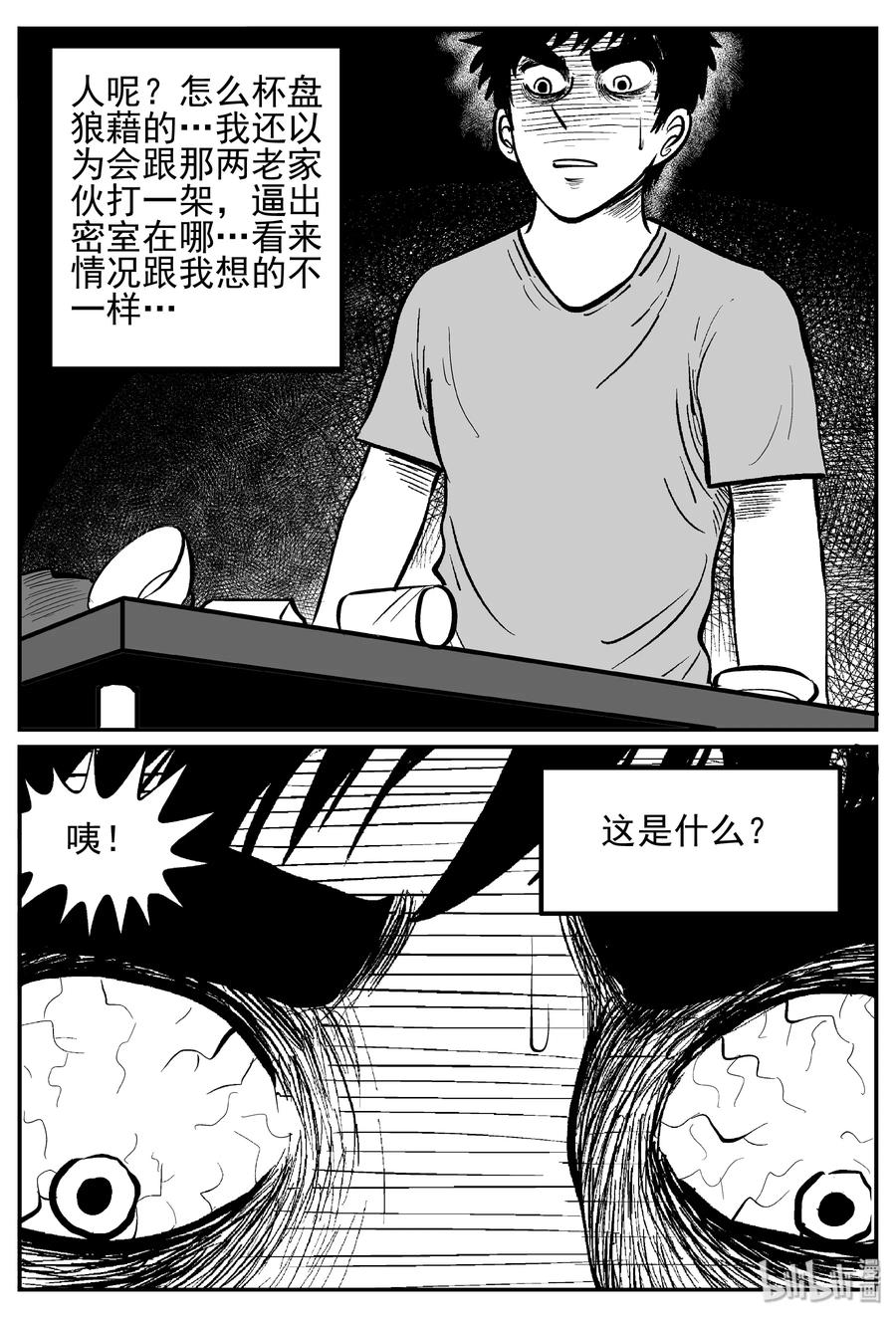 小智怪谈 248 怪潭山庄（11） 第14页