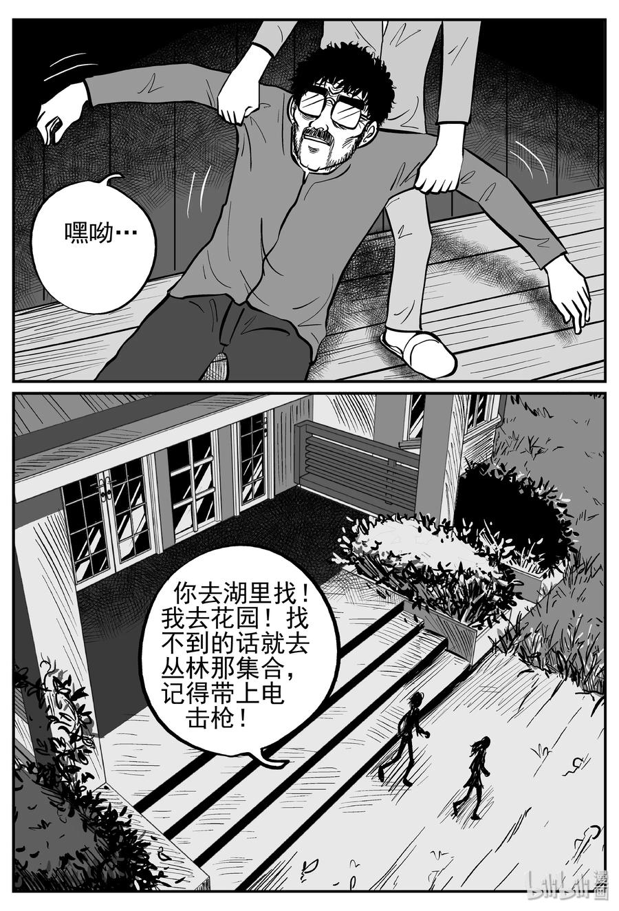 小智怪谈 248 怪潭山庄（11） 第12页