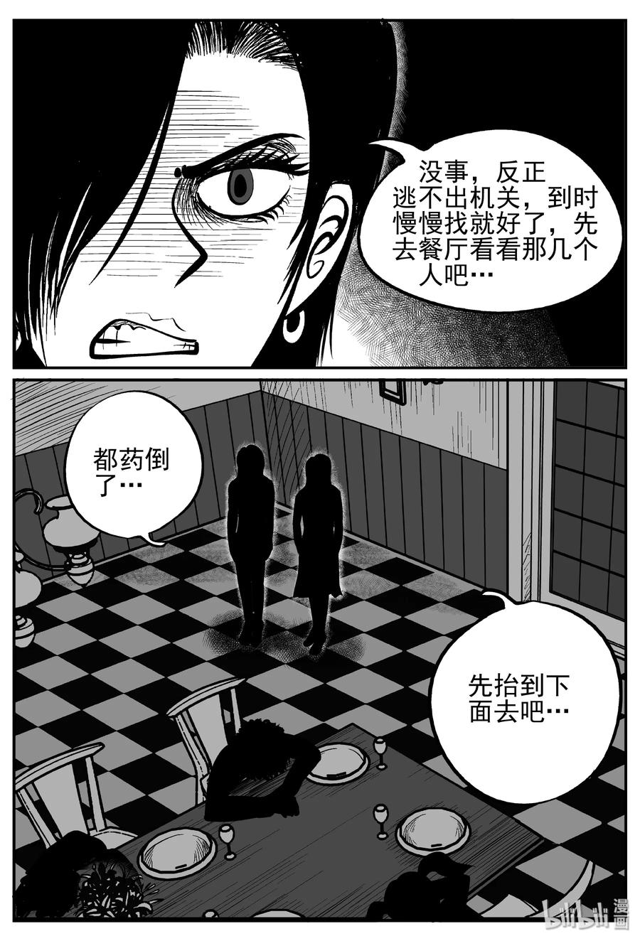 小智怪谈 248 怪潭山庄（11） 第11页