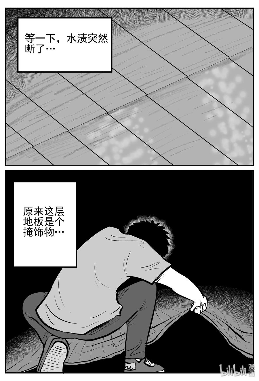 小智怪谈 248 怪潭山庄（11） 第17页