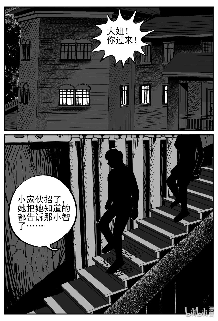 小智怪谈 248 怪潭山庄（11） 第5页