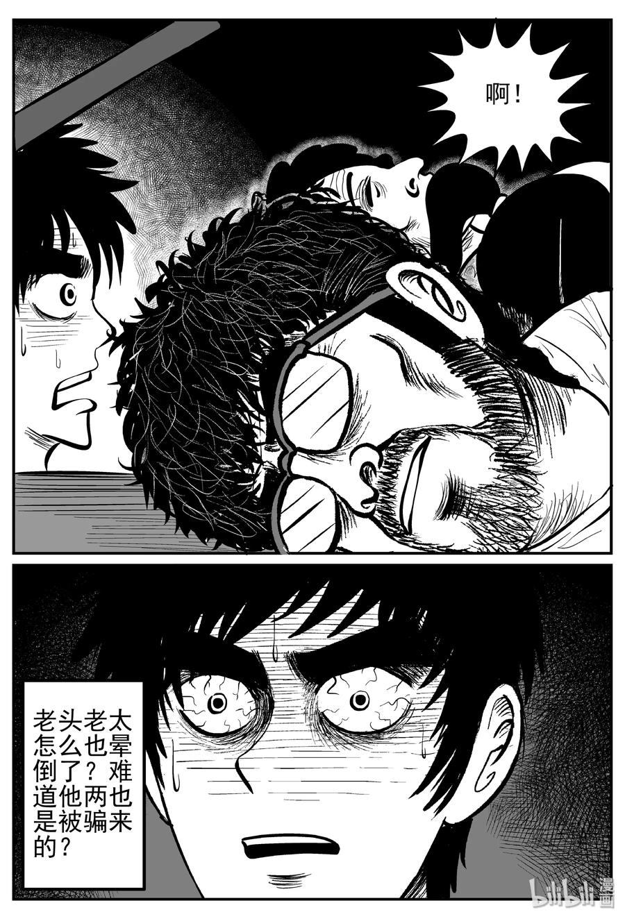 小智怪谈 248 怪潭山庄（11） 第21页