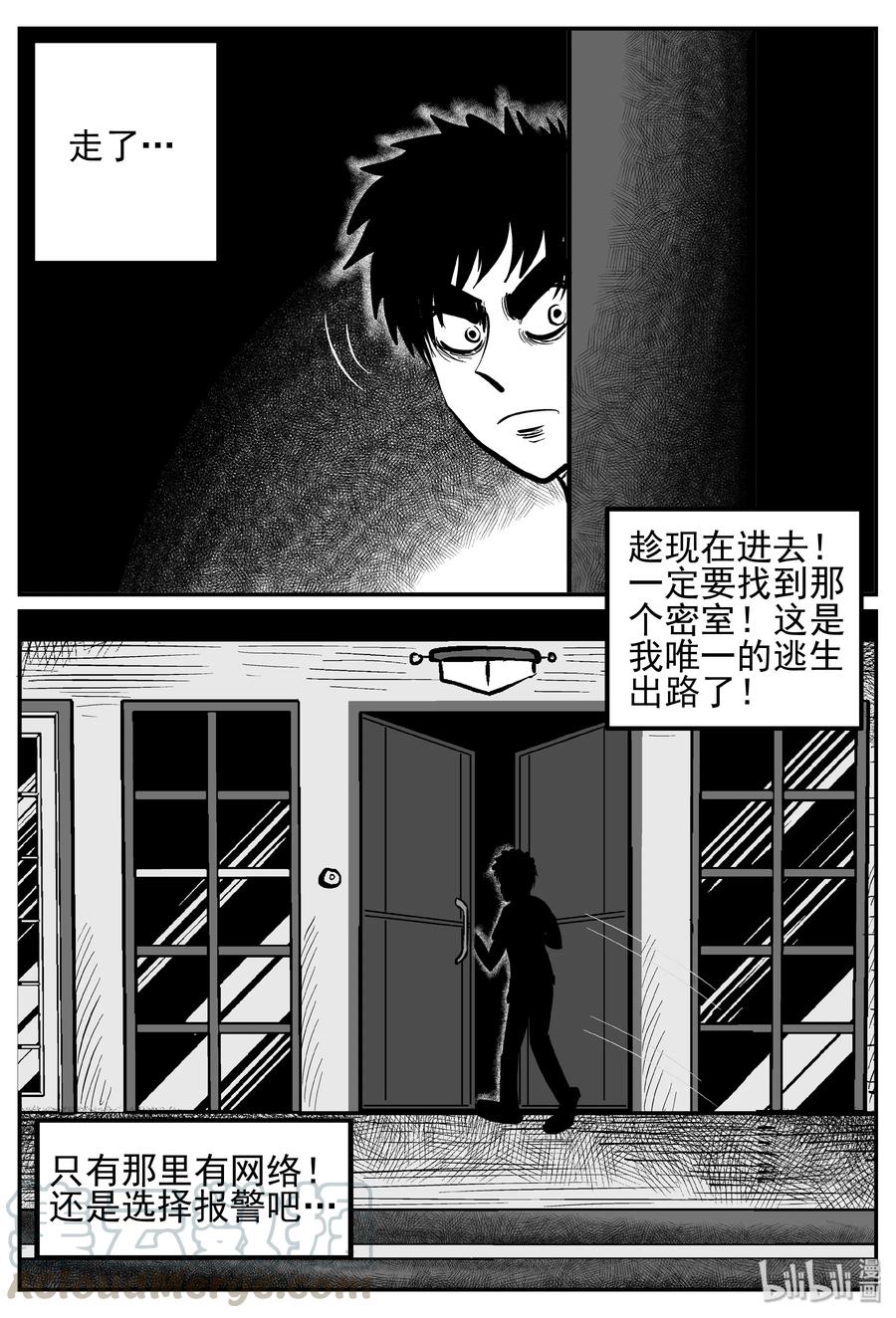 小智怪谈 248 怪潭山庄（11） 第13页