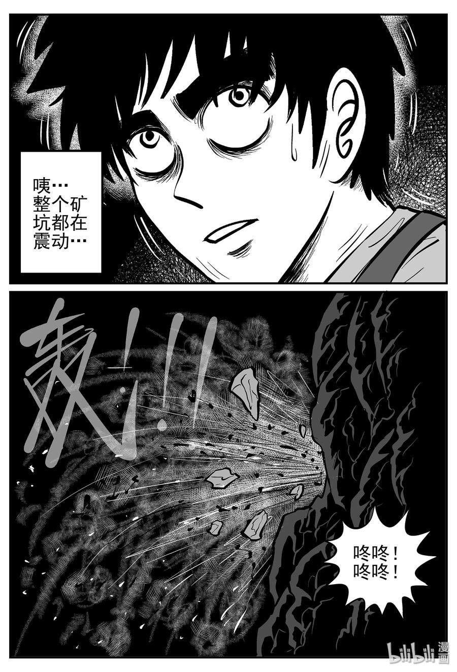 小智怪谈 024 它4（8） 第5页