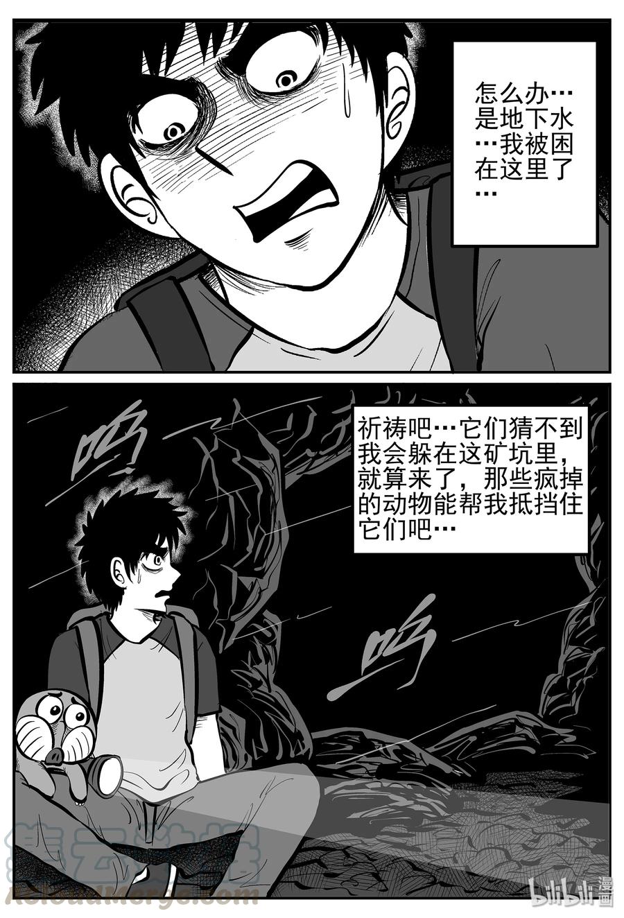 小智怪谈 024 它4（8） 第4页