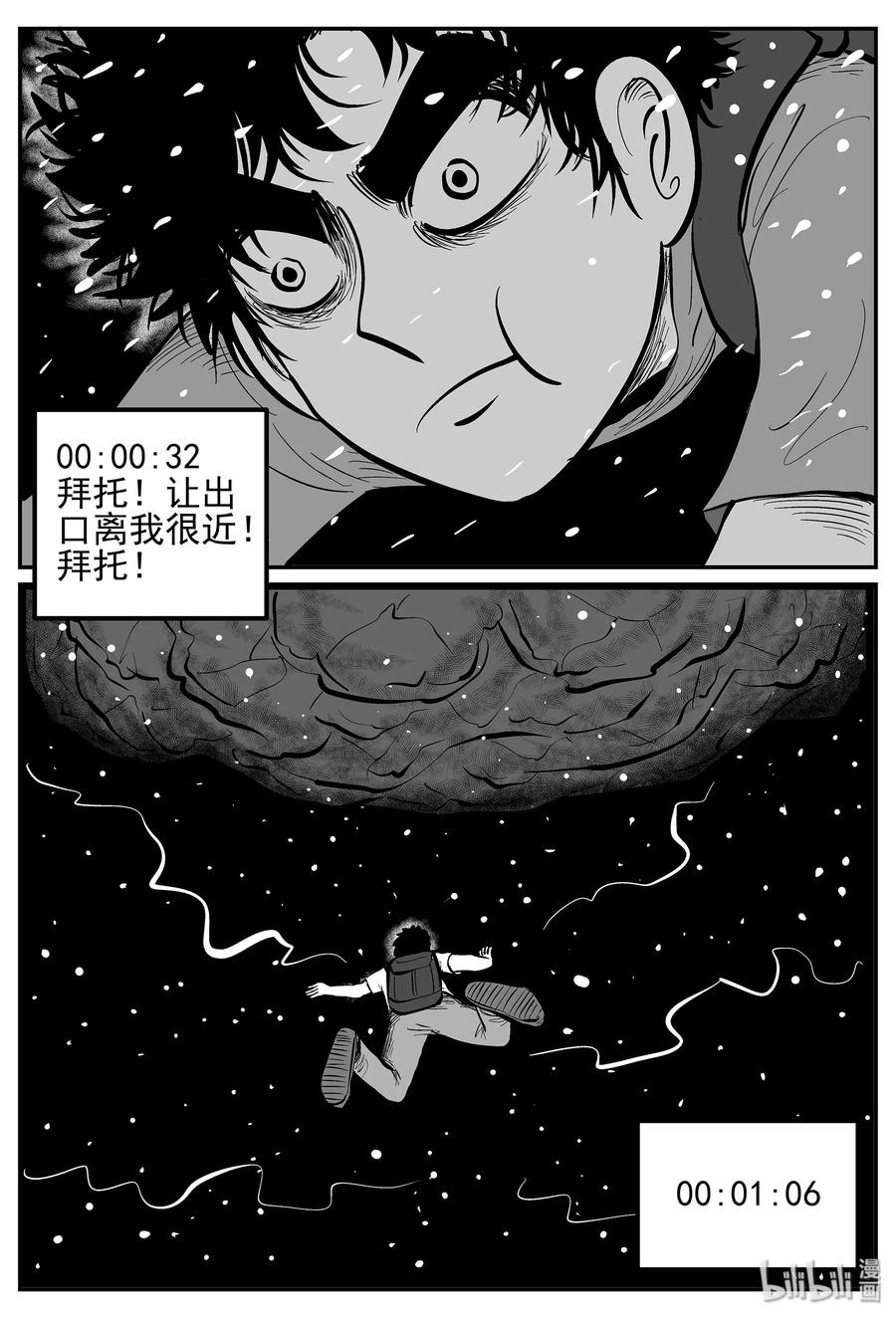 小智怪谈 024 它4（8） 第17页
