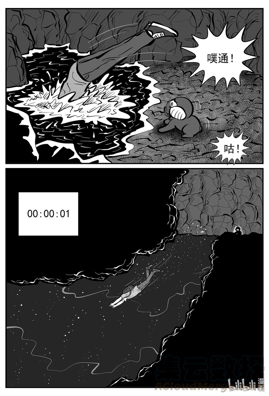 小智怪谈 024 它4（8） 第16页