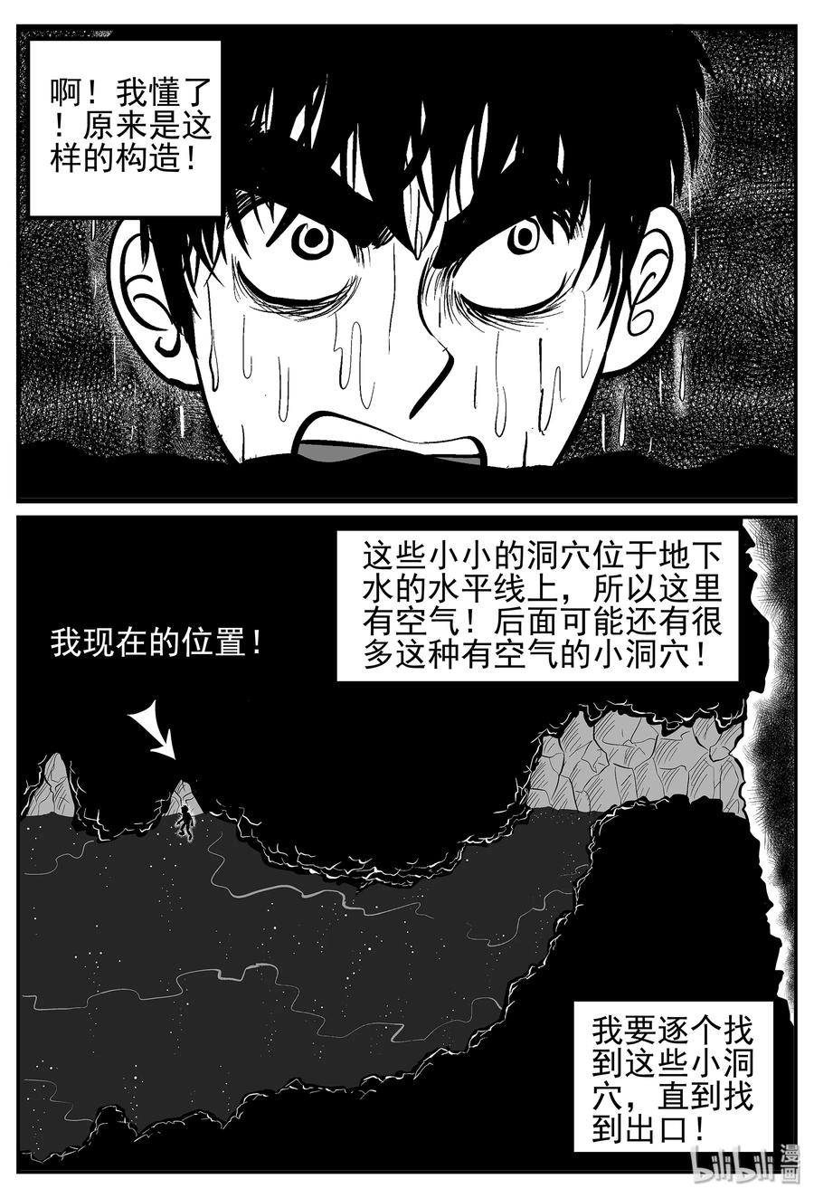 小智怪谈 024 它4（8） 第23页