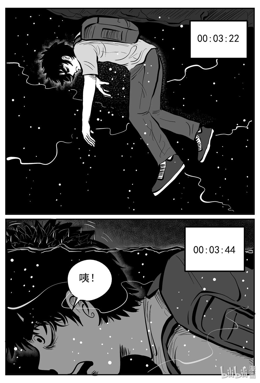 小智怪谈 024 它4（8） 第21页
