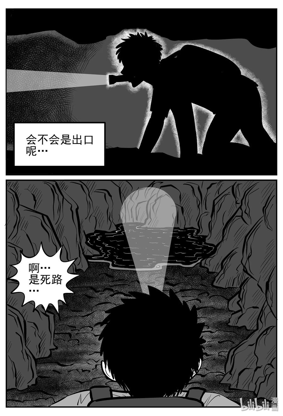 小智怪谈 024 它4（8） 第3页