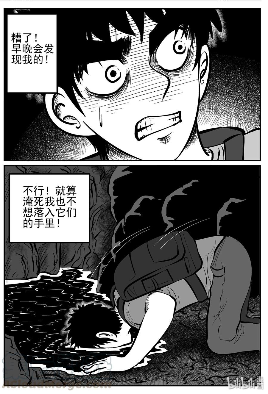 小智怪谈 024 它4（8） 第13页