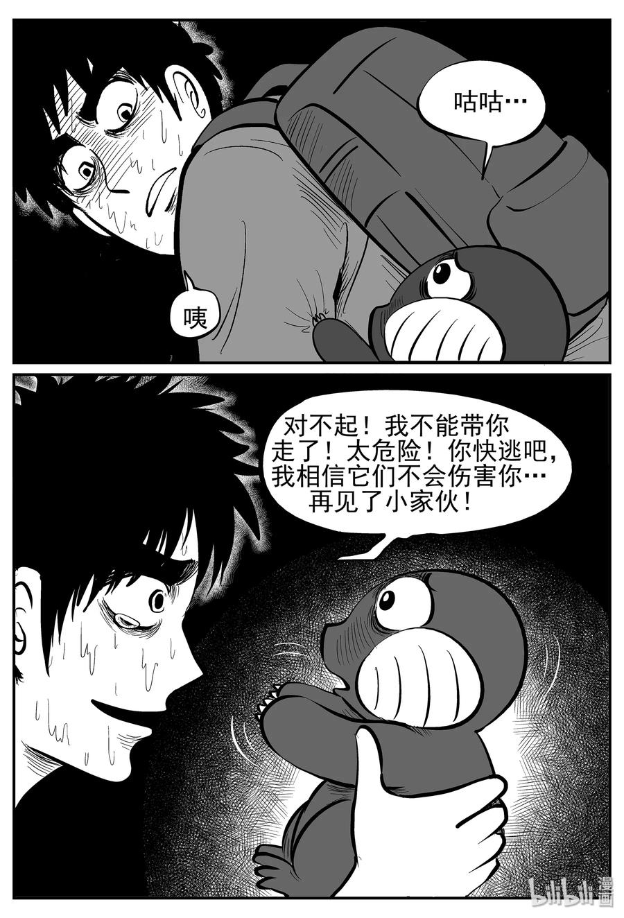 小智怪谈 024 它4（8） 第15页