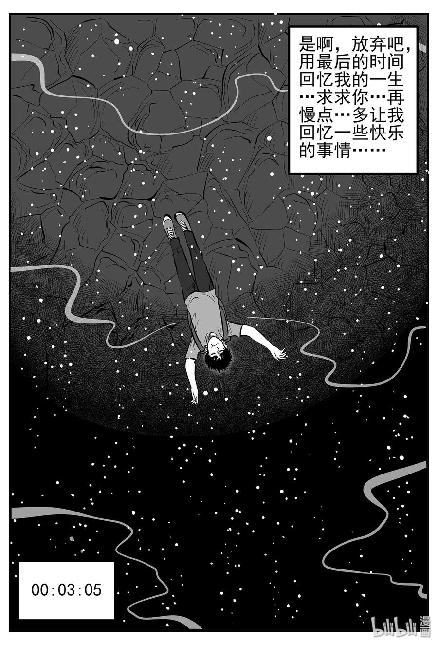 小智怪谈 024 它4（8） 第20页