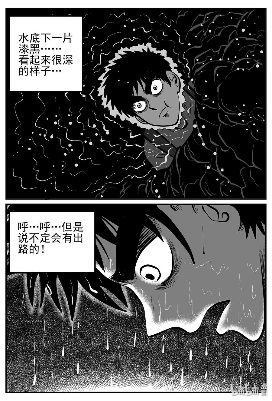 小智怪谈 024 它4（8） 第14页