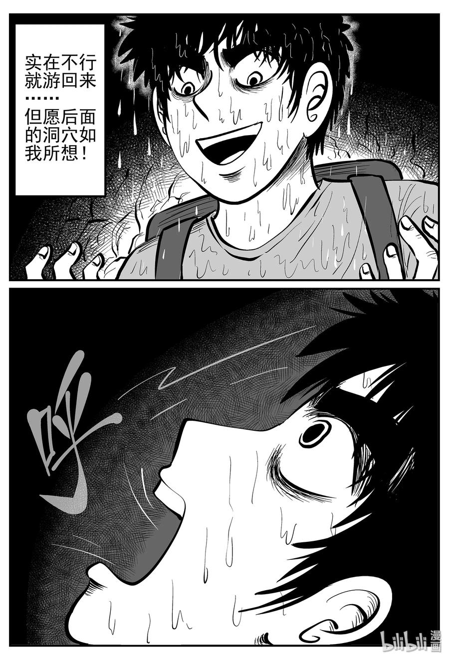 小智怪谈 024 它4（8） 第24页